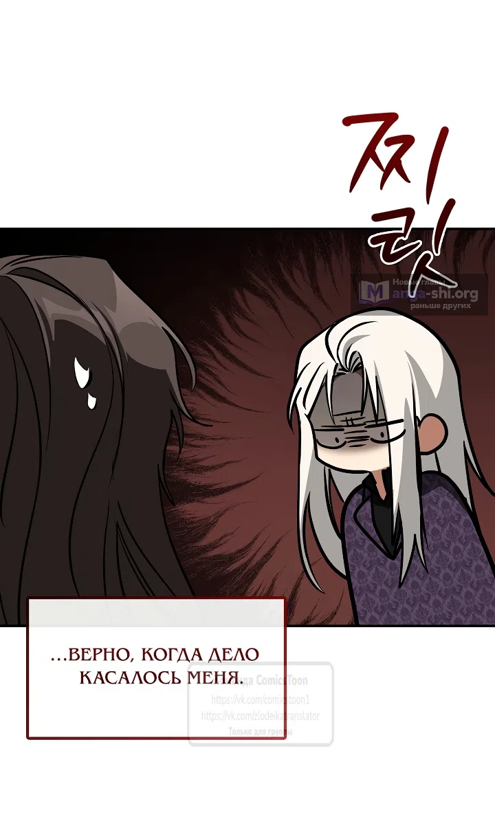 Страница 14 главы 144 манги Я так и не смогла усмирить эту злую натуру / I Failed to Oust the Villain!