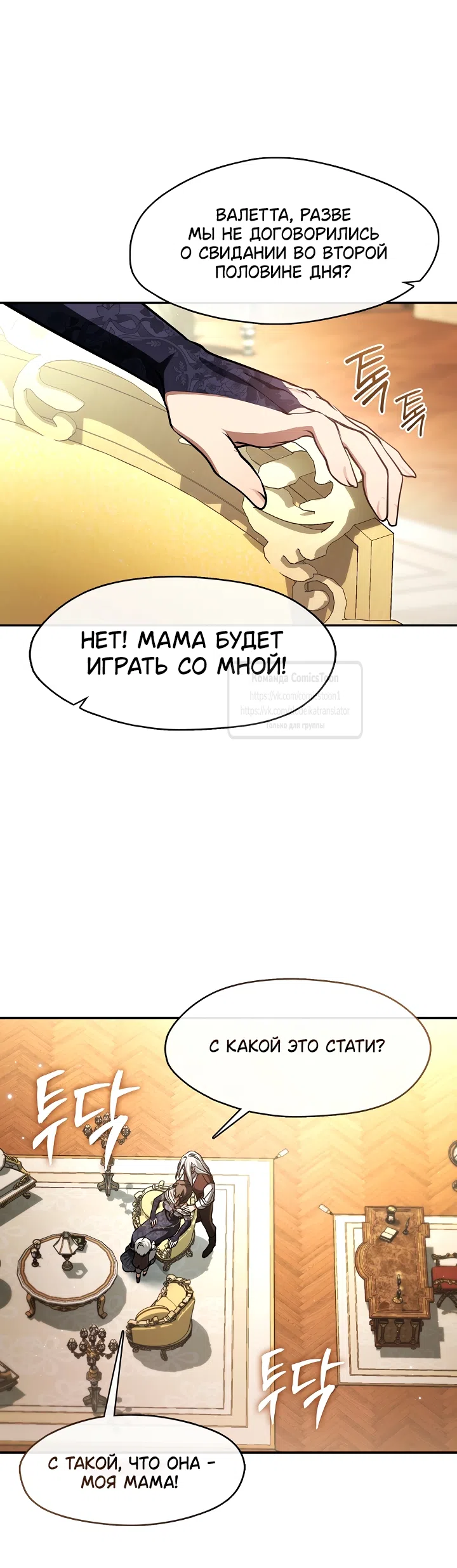 Страница 18 главы 144 манги Я так и не смогла усмирить эту злую натуру / I Failed to Oust the Villain!