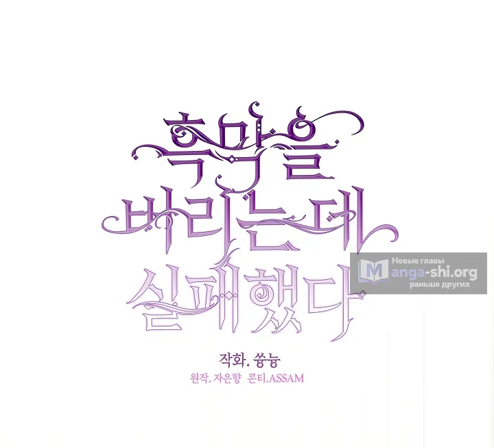 Страница 20 главы 144 манги Я так и не смогла усмирить эту злую натуру / I Failed to Oust the Villain!