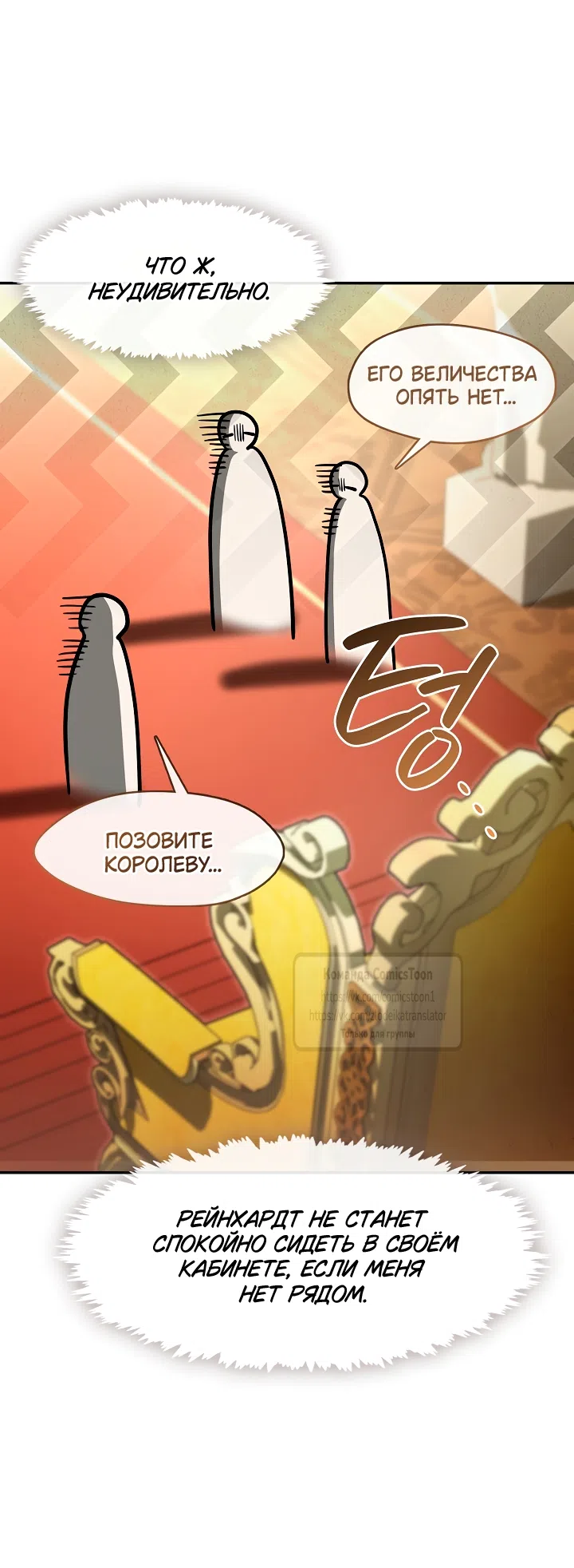 Страница 22 главы 144 манги Я так и не смогла усмирить эту злую натуру / I Failed to Oust the Villain!
