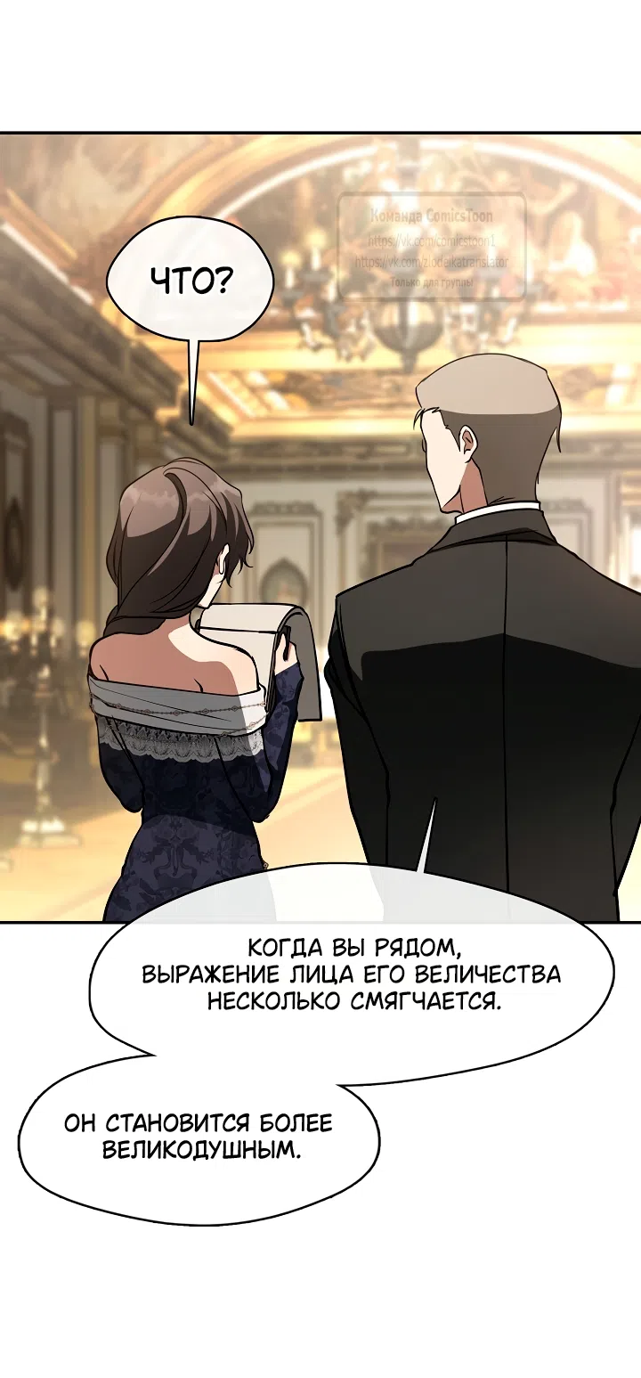 Страница 24 главы 144 манги Я так и не смогла усмирить эту злую натуру / I Failed to Oust the Villain!