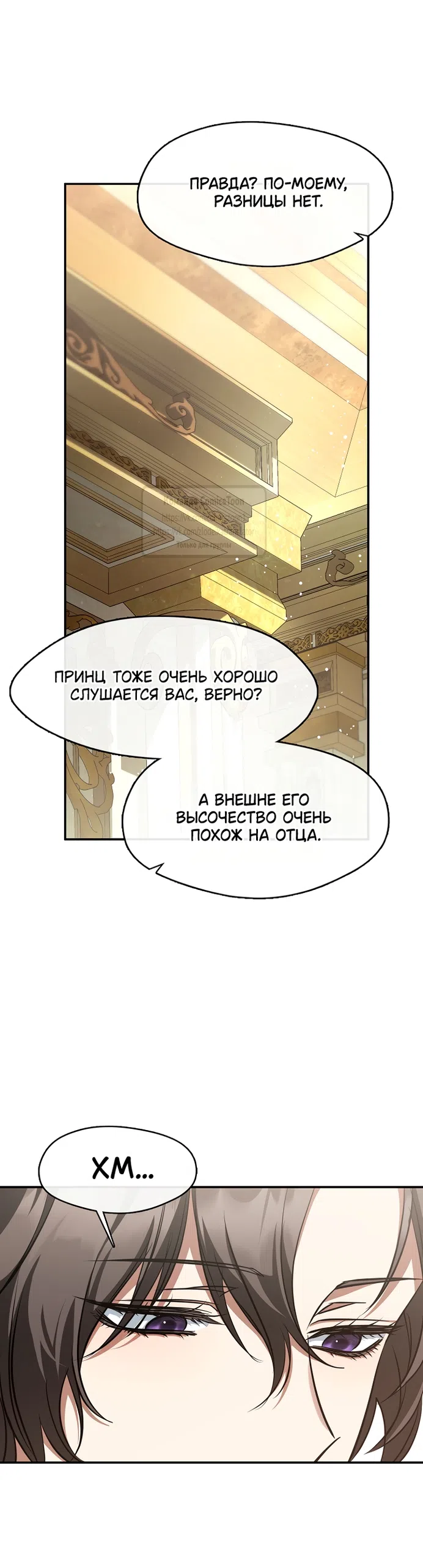 Страница 25 главы 144 манги Я так и не смогла усмирить эту злую натуру / I Failed to Oust the Villain!