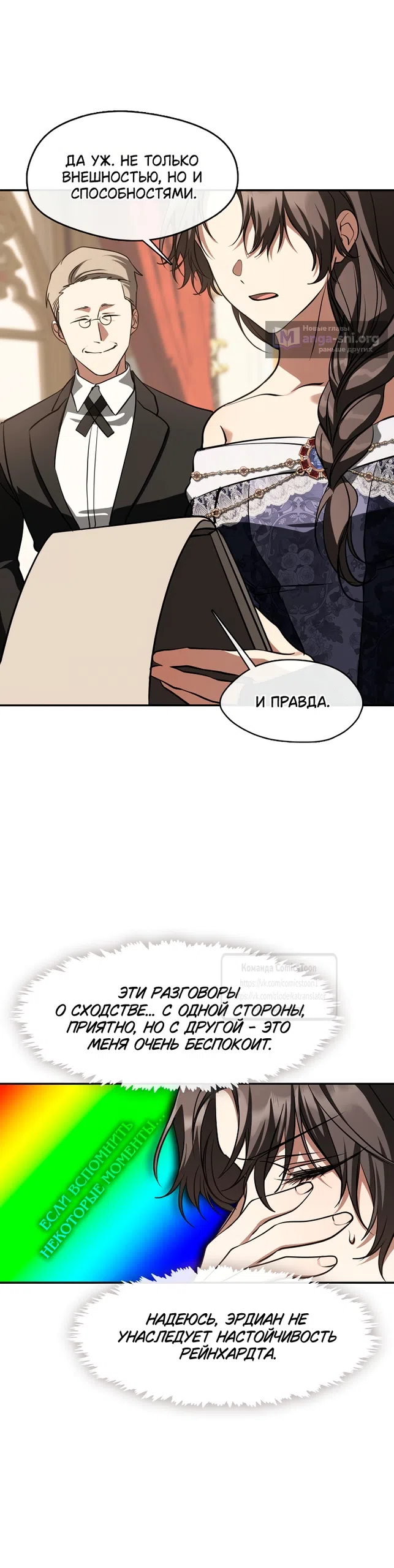Страница 26 главы 144 манги Я так и не смогла усмирить эту злую натуру / I Failed to Oust the Villain!