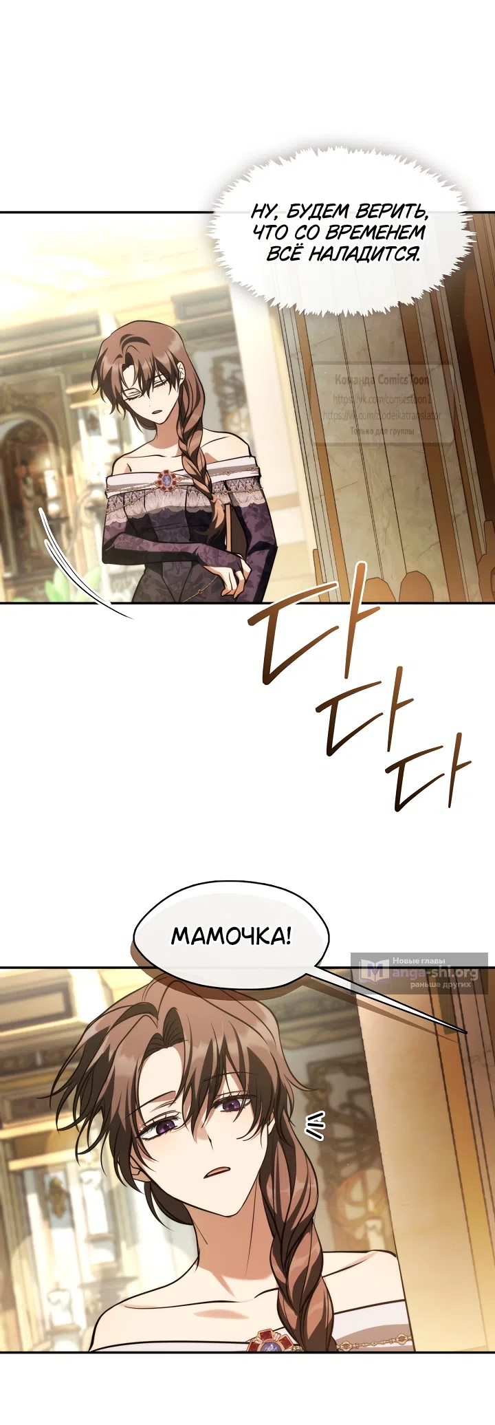 Страница 31 главы 144 манги Я так и не смогла усмирить эту злую натуру / I Failed to Oust the Villain!