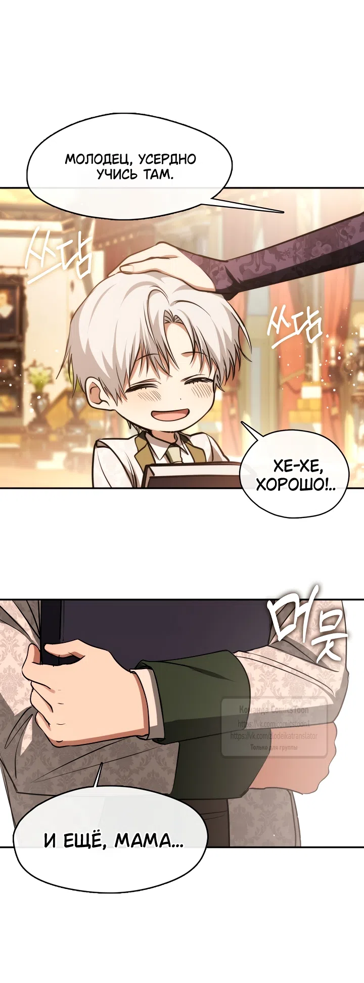 Страница 33 главы 144 манги Я так и не смогла усмирить эту злую натуру / I Failed to Oust the Villain!