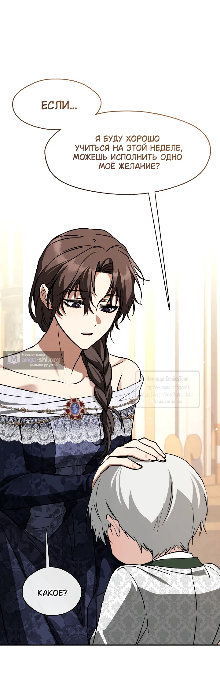 Страница 34 главы 144 манги Я так и не смогла усмирить эту злую натуру / I Failed to Oust the Villain!