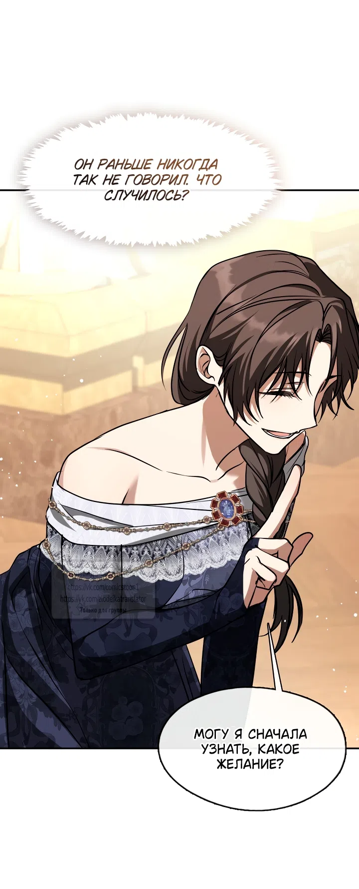 Страница 35 главы 144 манги Я так и не смогла усмирить эту злую натуру / I Failed to Oust the Villain!