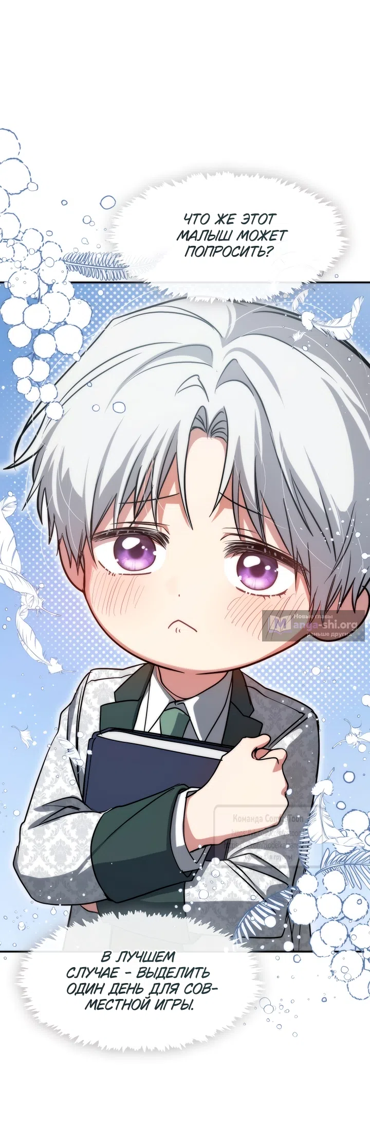 Страница 37 главы 144 манги Я так и не смогла усмирить эту злую натуру / I Failed to Oust the Villain!