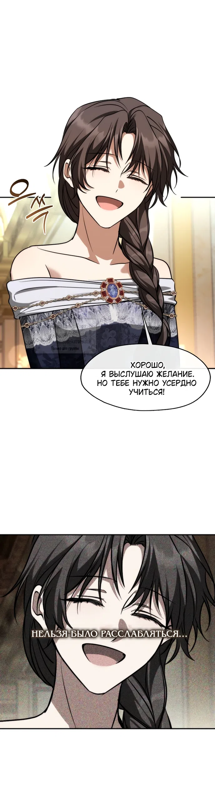 Страница 38 главы 144 манги Я так и не смогла усмирить эту злую натуру / I Failed to Oust the Villain!