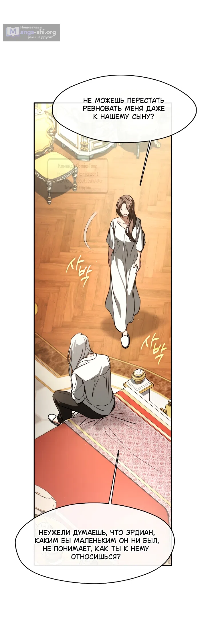 Страница 4 главы 145 манги Я так и не смогла усмирить эту злую натуру / I Failed to Oust the Villain!