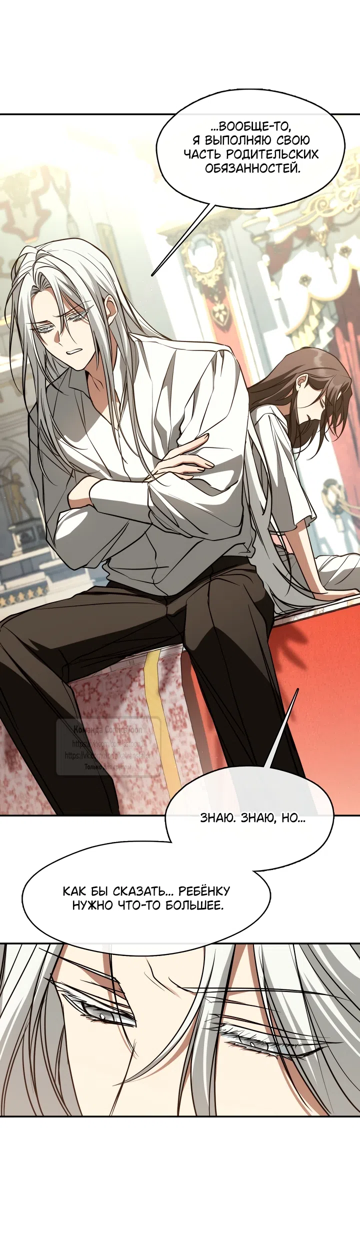 Страница 5 главы 145 манги Я так и не смогла усмирить эту злую натуру / I Failed to Oust the Villain!