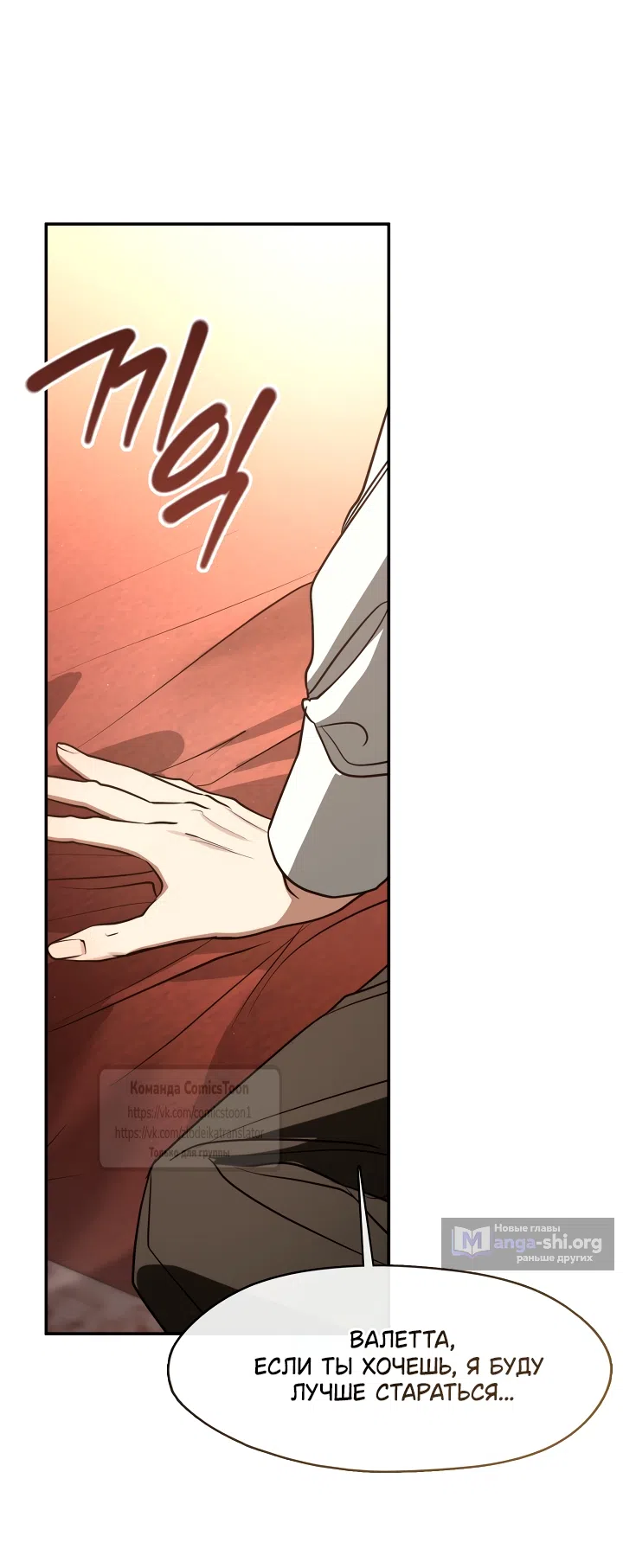 Страница 6 главы 145 манги Я так и не смогла усмирить эту злую натуру / I Failed to Oust the Villain!