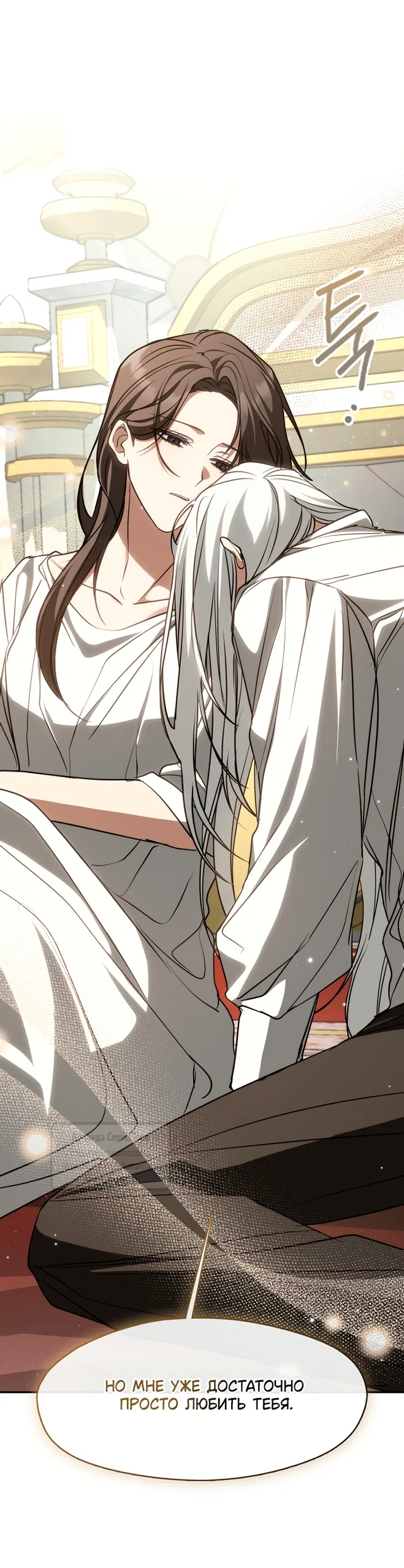 Страница 7 главы 145 манги Я так и не смогла усмирить эту злую натуру / I Failed to Oust the Villain!