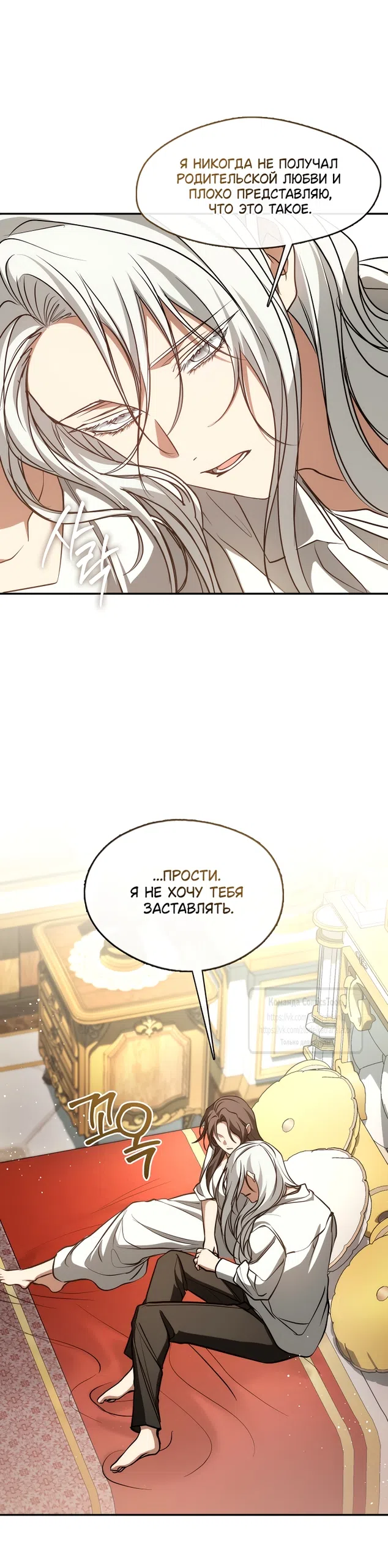 Страница 8 главы 145 манги Я так и не смогла усмирить эту злую натуру / I Failed to Oust the Villain!