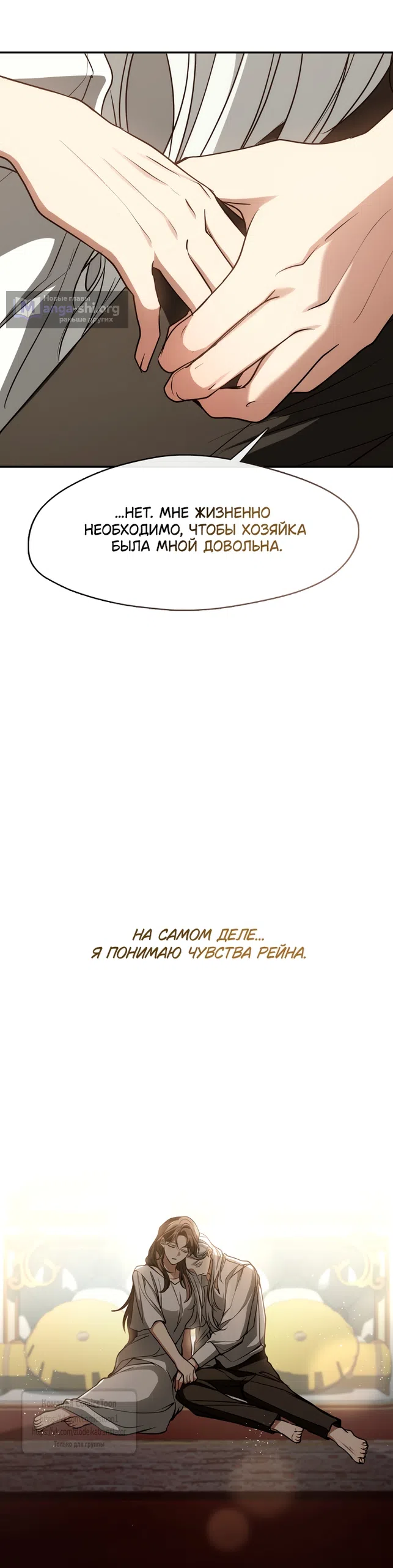 Страница 9 главы 145 манги Я так и не смогла усмирить эту злую натуру / I Failed to Oust the Villain!
