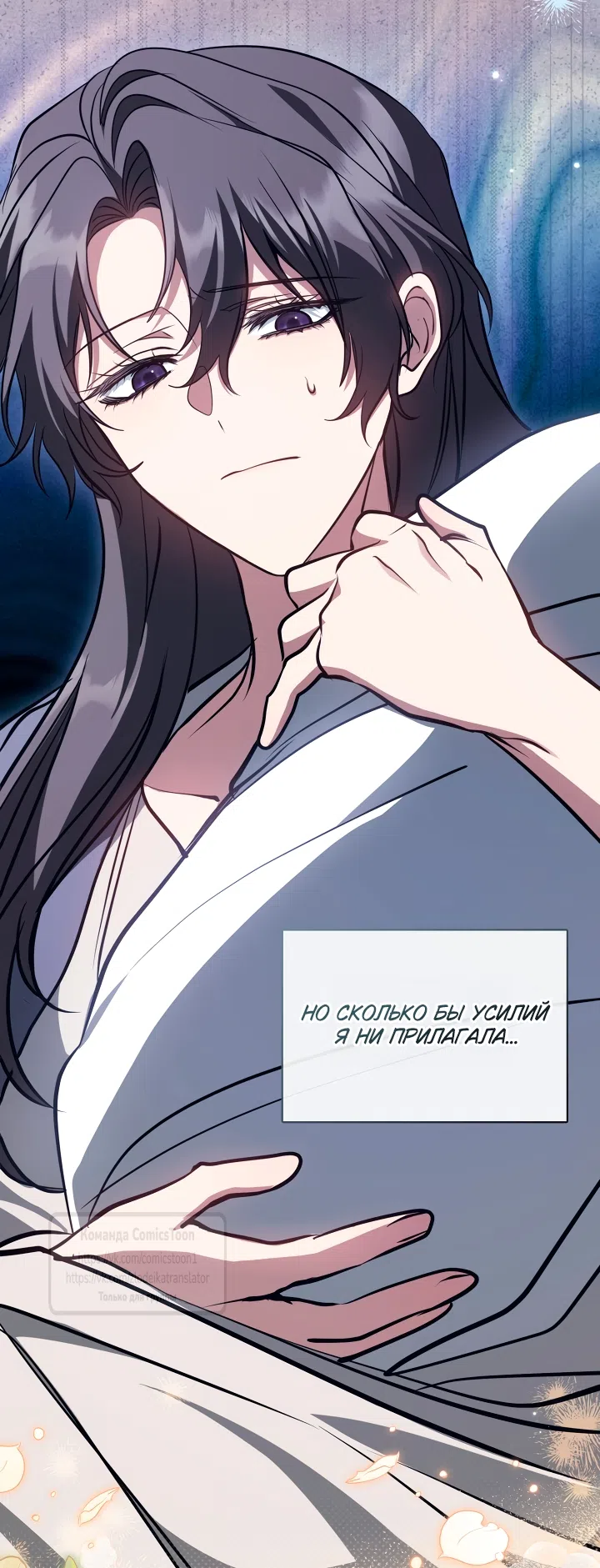 Страница 12 главы 145 манги Я так и не смогла усмирить эту злую натуру / I Failed to Oust the Villain!