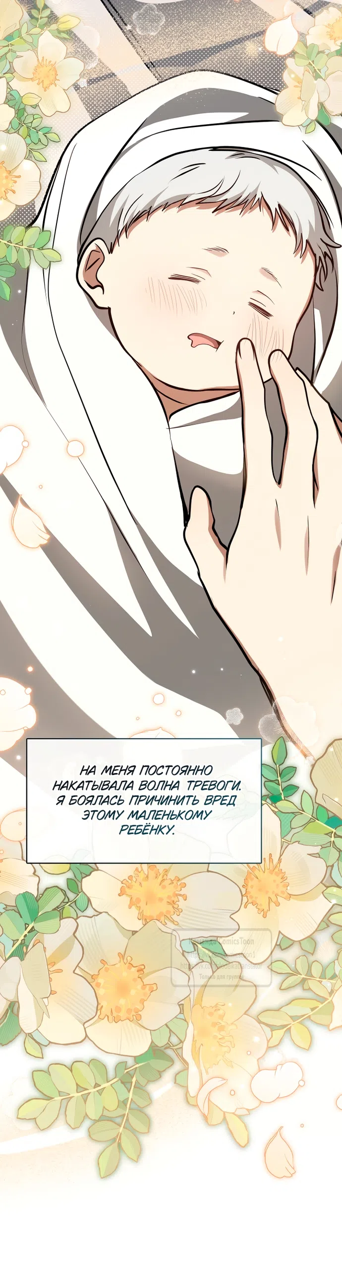 Страница 13 главы 145 манги Я так и не смогла усмирить эту злую натуру / I Failed to Oust the Villain!