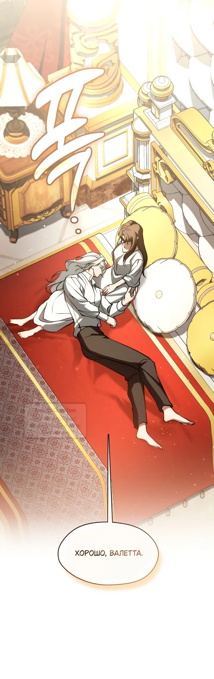 Страница 16 главы 145 манги Я так и не смогла усмирить эту злую натуру / I Failed to Oust the Villain!