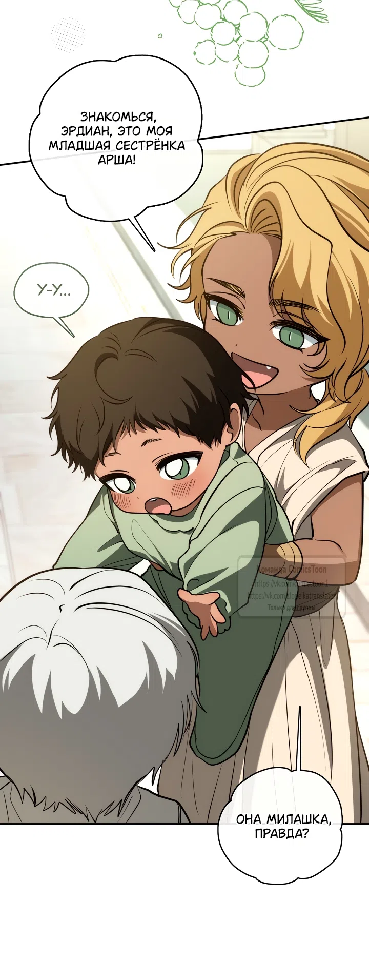 Страница 19 главы 145 манги Я так и не смогла усмирить эту злую натуру / I Failed to Oust the Villain!