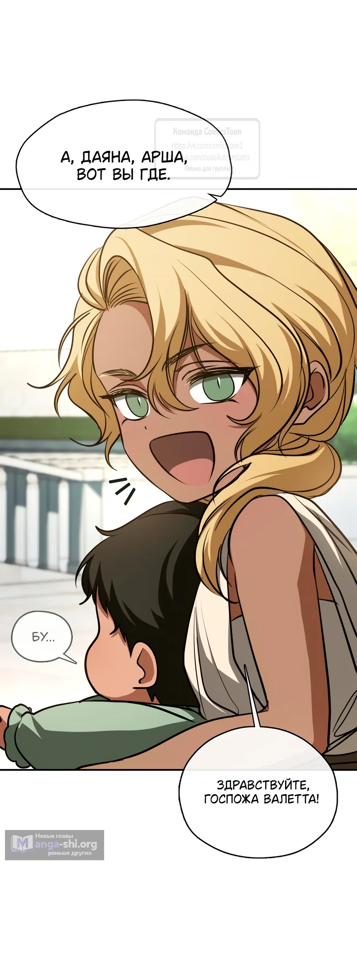 Страница 21 главы 145 манги Я так и не смогла усмирить эту злую натуру / I Failed to Oust the Villain!