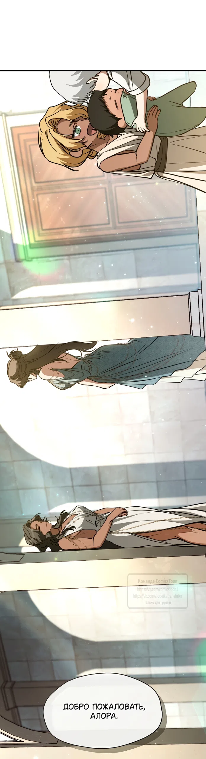 Страница 22 главы 145 манги Я так и не смогла усмирить эту злую натуру / I Failed to Oust the Villain!