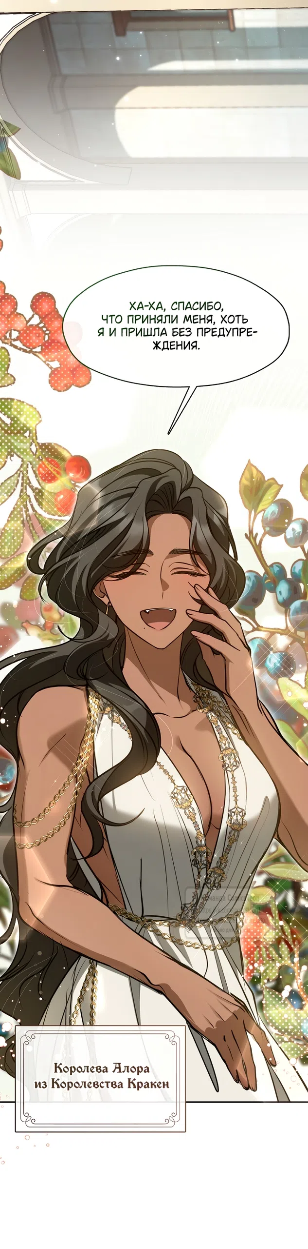 Страница 23 главы 145 манги Я так и не смогла усмирить эту злую натуру / I Failed to Oust the Villain!