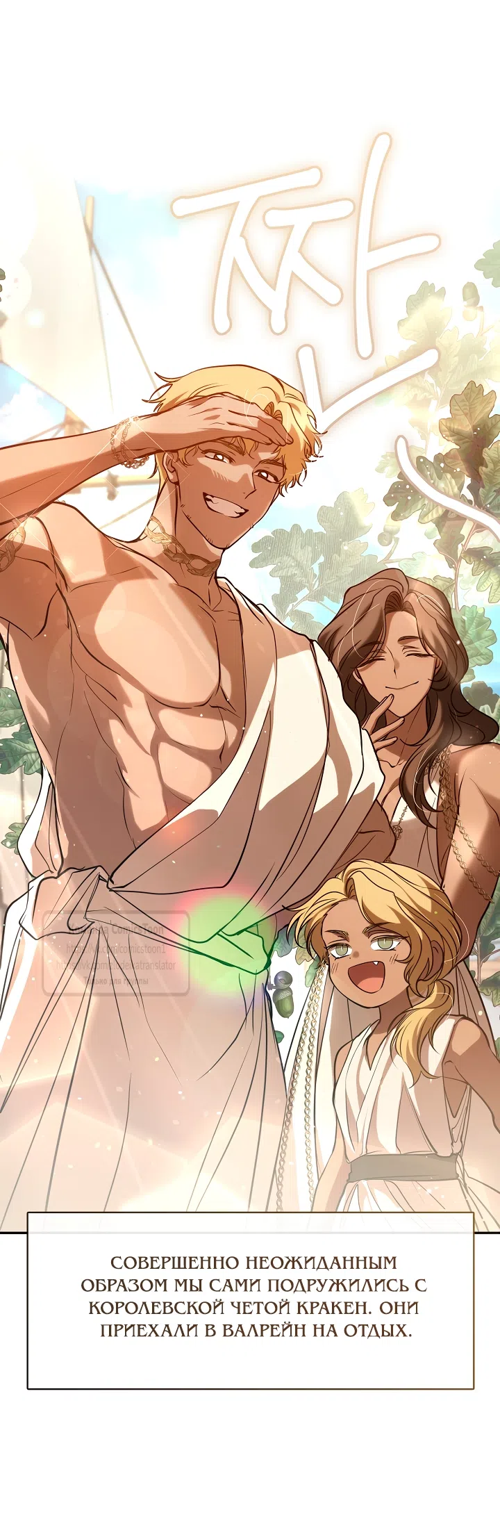 Страница 26 главы 145 манги Я так и не смогла усмирить эту злую натуру / I Failed to Oust the Villain!