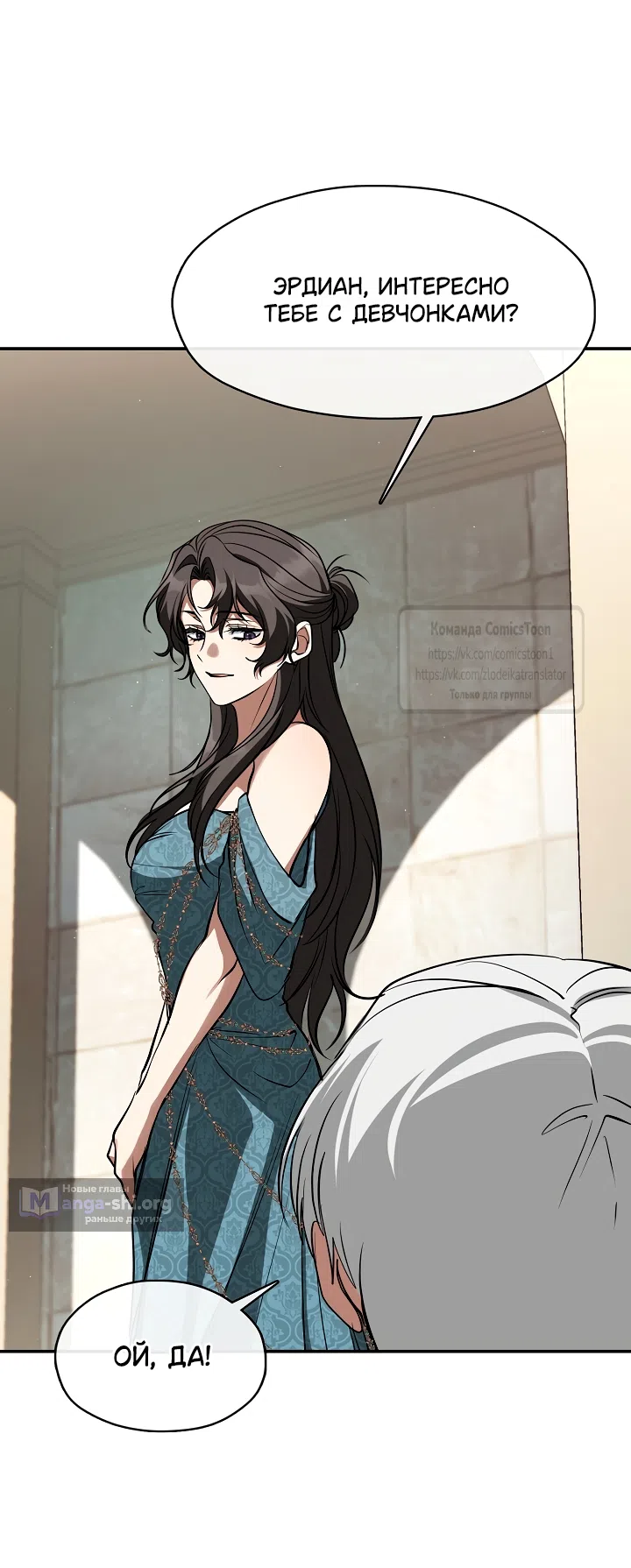 Страница 27 главы 145 манги Я так и не смогла усмирить эту злую натуру / I Failed to Oust the Villain!