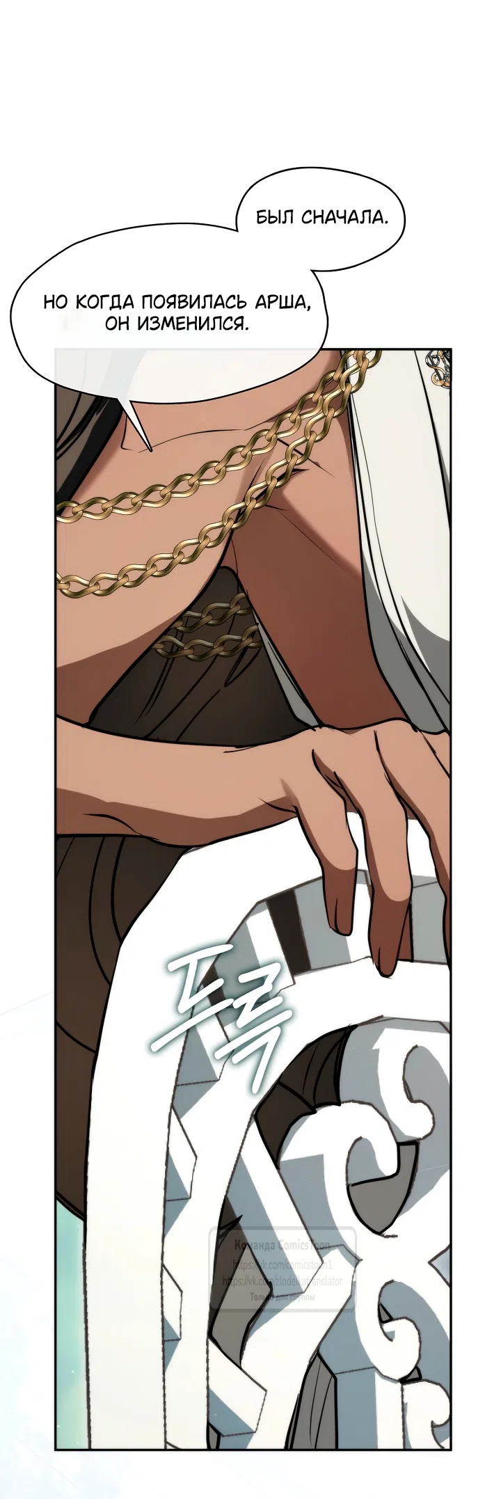 Страница 32 главы 145 манги Я так и не смогла усмирить эту злую натуру / I Failed to Oust the Villain!