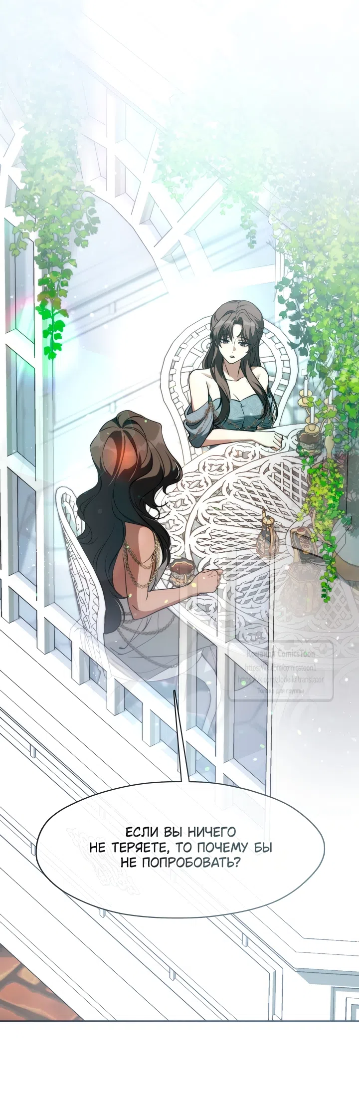 Страница 33 главы 145 манги Я так и не смогла усмирить эту злую натуру / I Failed to Oust the Villain!