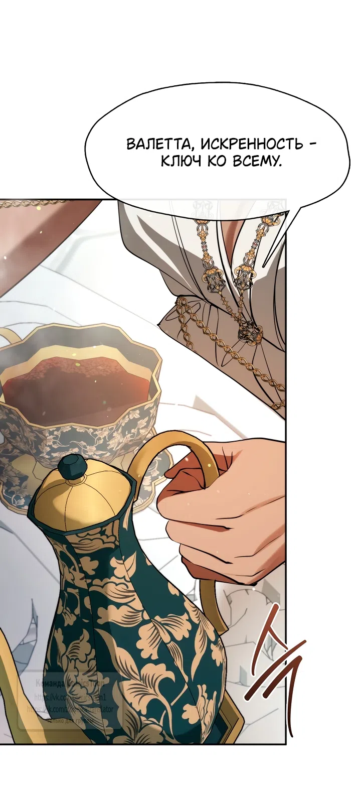 Страница 35 главы 145 манги Я так и не смогла усмирить эту злую натуру / I Failed to Oust the Villain!