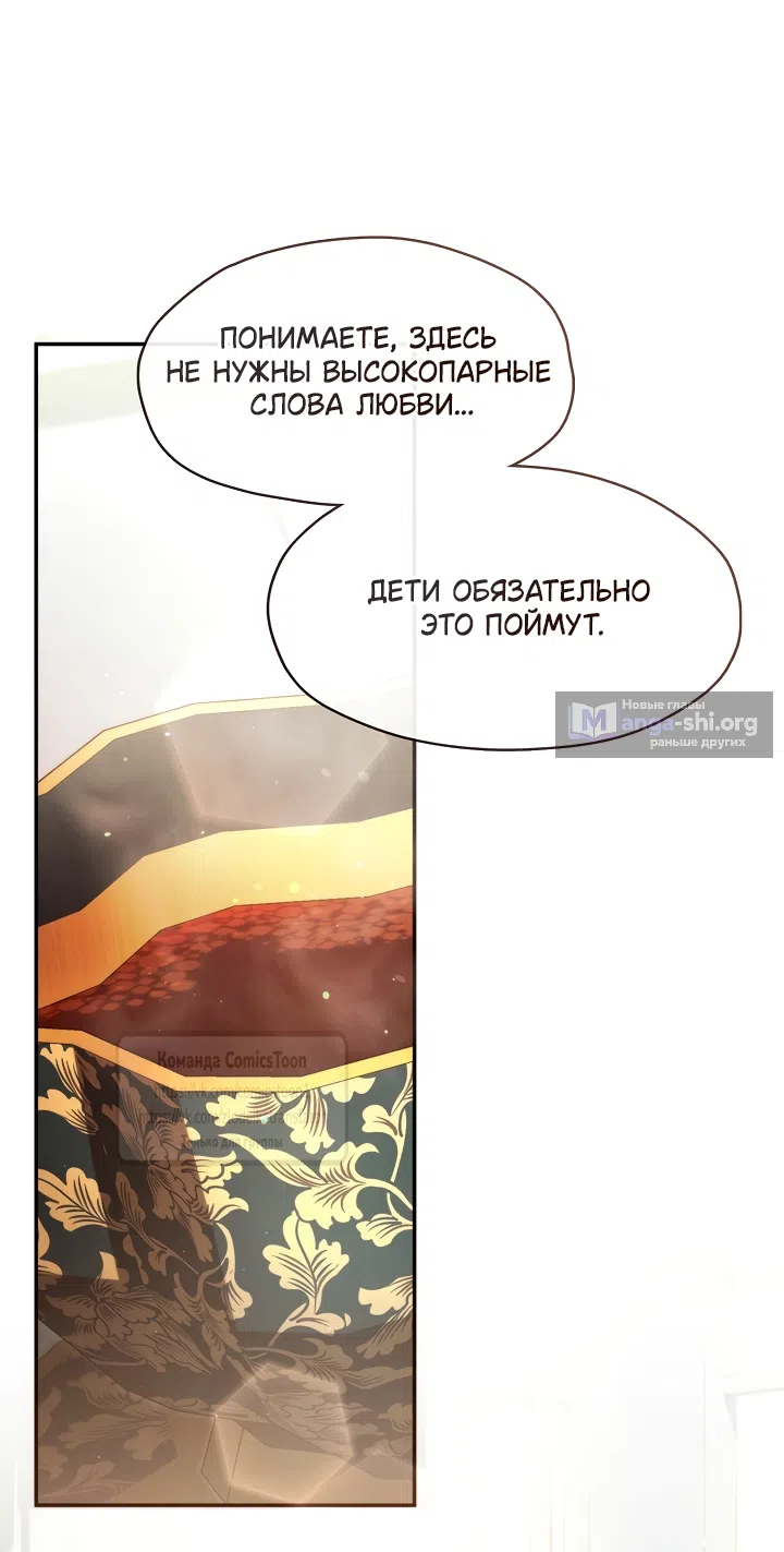 Страница 37 главы 145 манги Я так и не смогла усмирить эту злую натуру / I Failed to Oust the Villain!