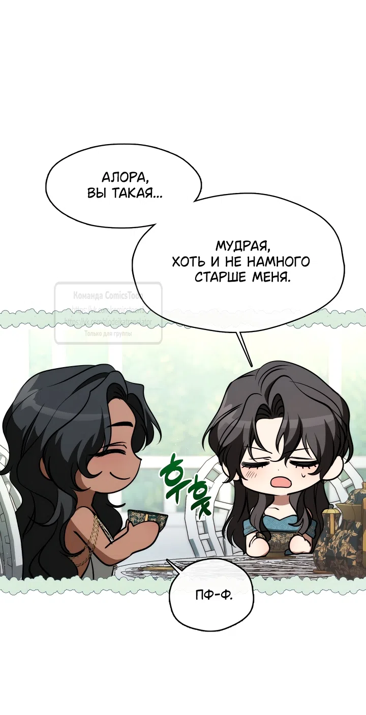 Страница 38 главы 145 манги Я так и не смогла усмирить эту злую натуру / I Failed to Oust the Villain!