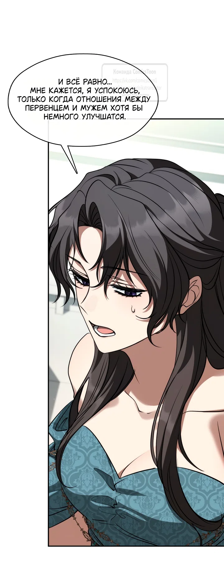 Страница 39 главы 145 манги Я так и не смогла усмирить эту злую натуру / I Failed to Oust the Villain!