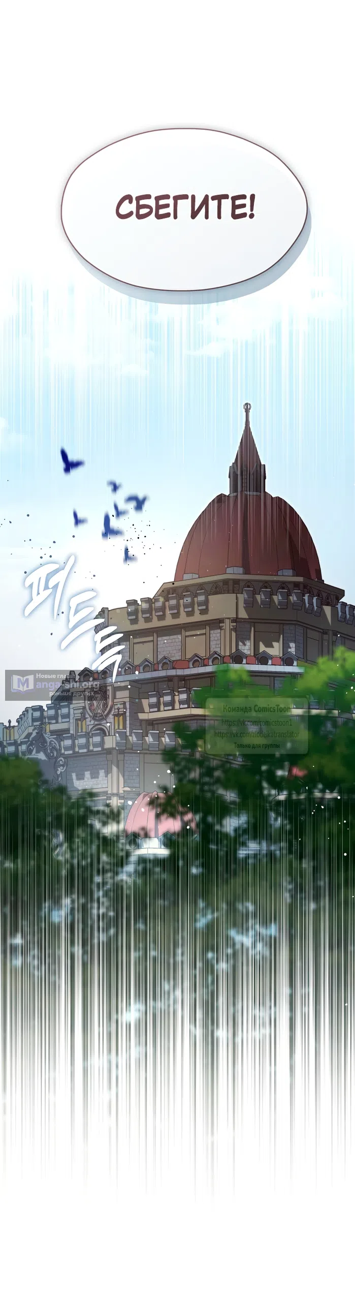 Страница 47 главы 145 манги Я так и не смогла усмирить эту злую натуру / I Failed to Oust the Villain!