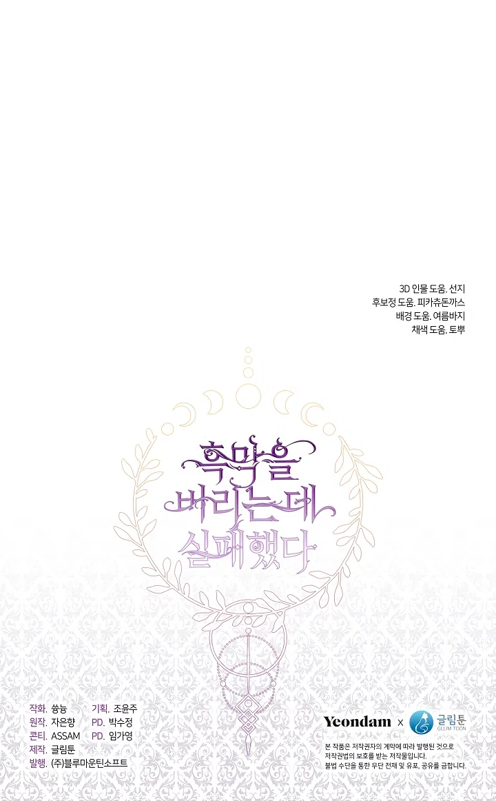 Страница 48 главы 145 манги Я так и не смогла усмирить эту злую натуру / I Failed to Oust the Villain!