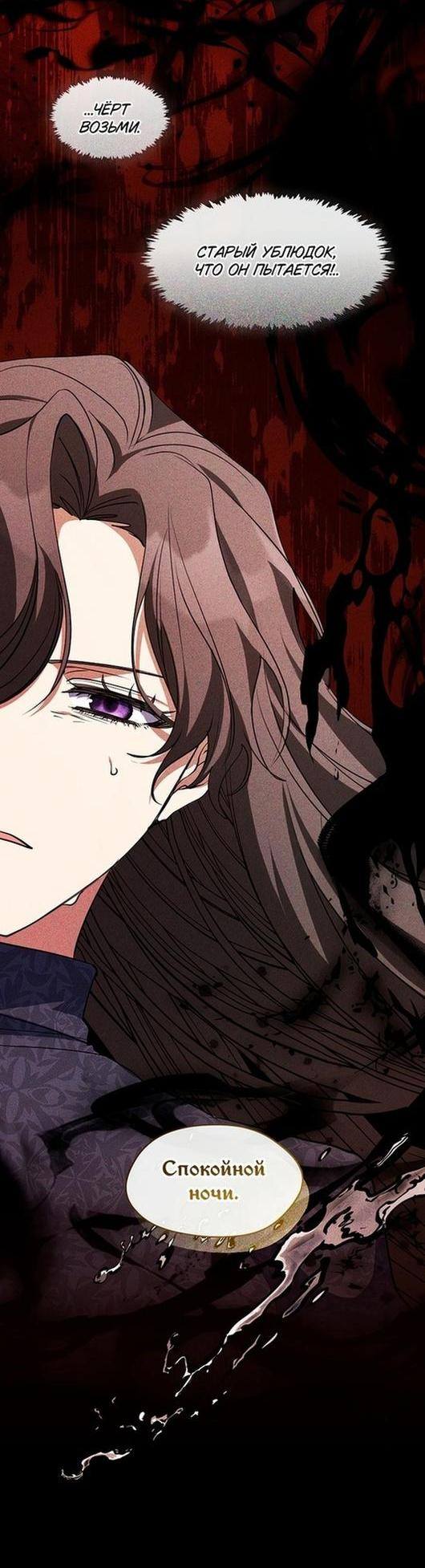 Страница 5 главы 89 манги Я так и не смогла усмирить эту злую натуру / I Failed to Oust the Villain!