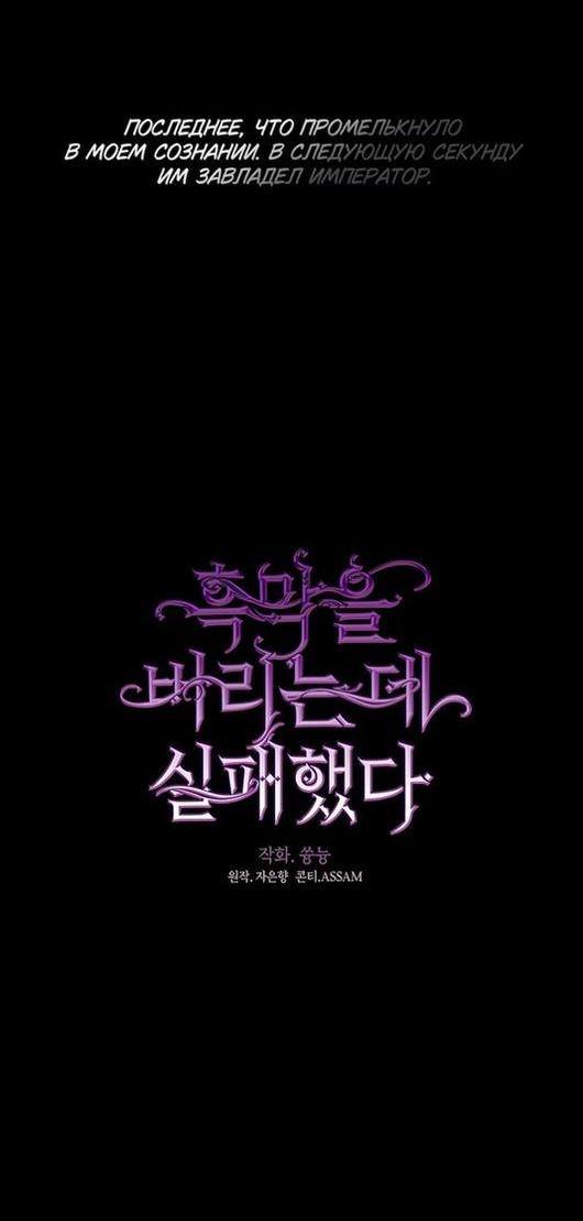 Страница 6 главы 89 манги Я так и не смогла усмирить эту злую натуру / I Failed to Oust the Villain!