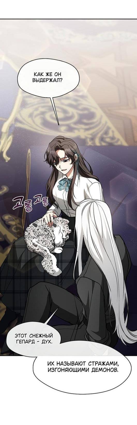 Страница 23 главы 89 манги Я так и не смогла усмирить эту злую натуру / I Failed to Oust the Villain!