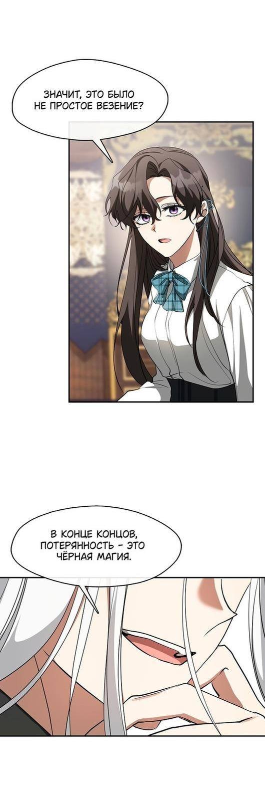 Страница 24 главы 89 манги Я так и не смогла усмирить эту злую натуру / I Failed to Oust the Villain!