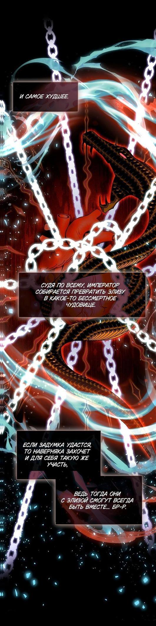 Страница 28 главы 89 манги Я так и не смогла усмирить эту злую натуру / I Failed to Oust the Villain!