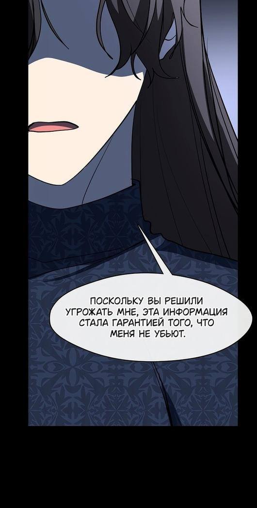 Страница 34 главы 89 манги Я так и не смогла усмирить эту злую натуру / I Failed to Oust the Villain!