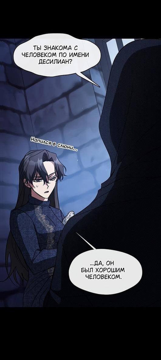 Страница 37 главы 89 манги Я так и не смогла усмирить эту злую натуру / I Failed to Oust the Villain!