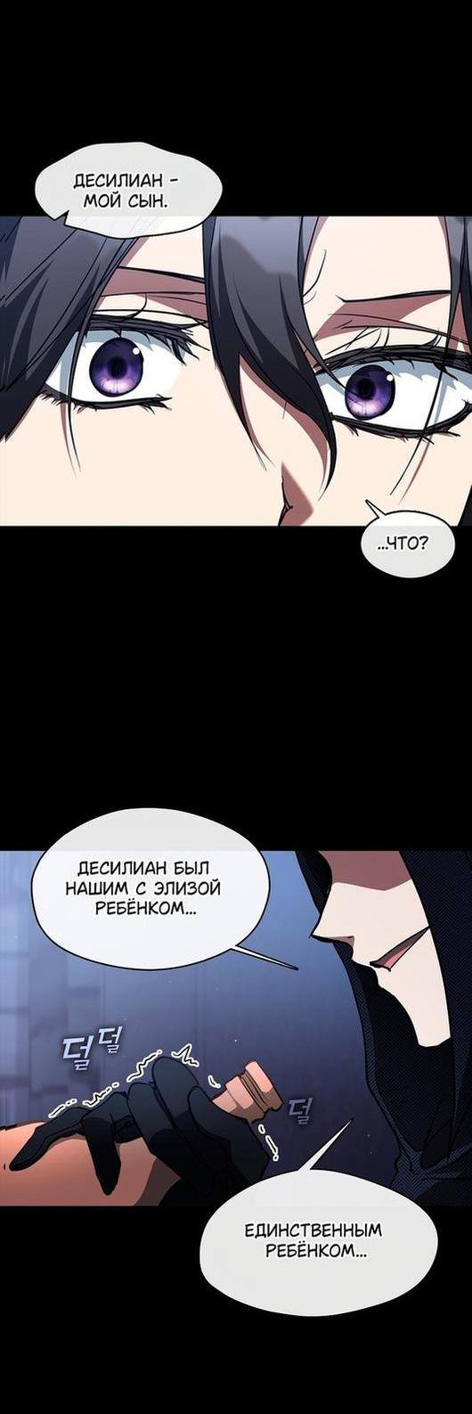 Страница 38 главы 89 манги Я так и не смогла усмирить эту злую натуру / I Failed to Oust the Villain!