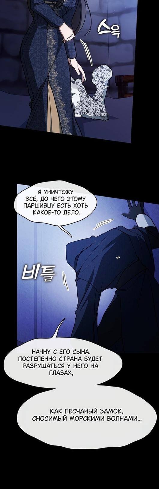 Страница 43 главы 89 манги Я так и не смогла усмирить эту злую натуру / I Failed to Oust the Villain!