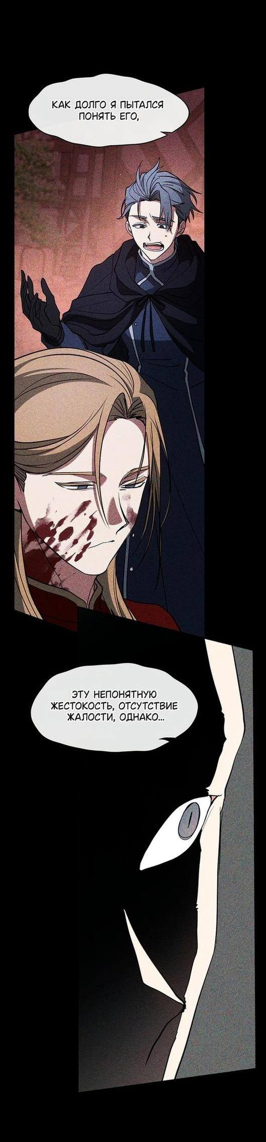 Страница 46 главы 89 манги Я так и не смогла усмирить эту злую натуру / I Failed to Oust the Villain!