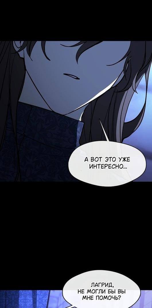 Страница 49 главы 89 манги Я так и не смогла усмирить эту злую натуру / I Failed to Oust the Villain!