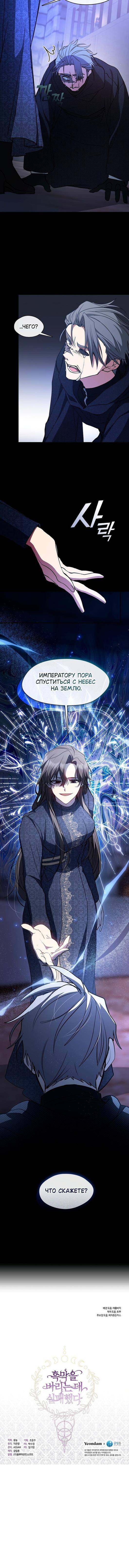 Страница 50 главы 89 манги Я так и не смогла усмирить эту злую натуру / I Failed to Oust the Villain!