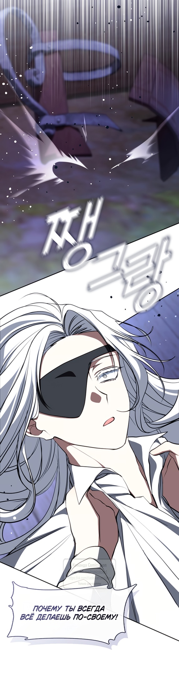 Страница 4 главы 130 манги Я так и не смогла усмирить эту злую натуру / I Failed to Oust the Villain!