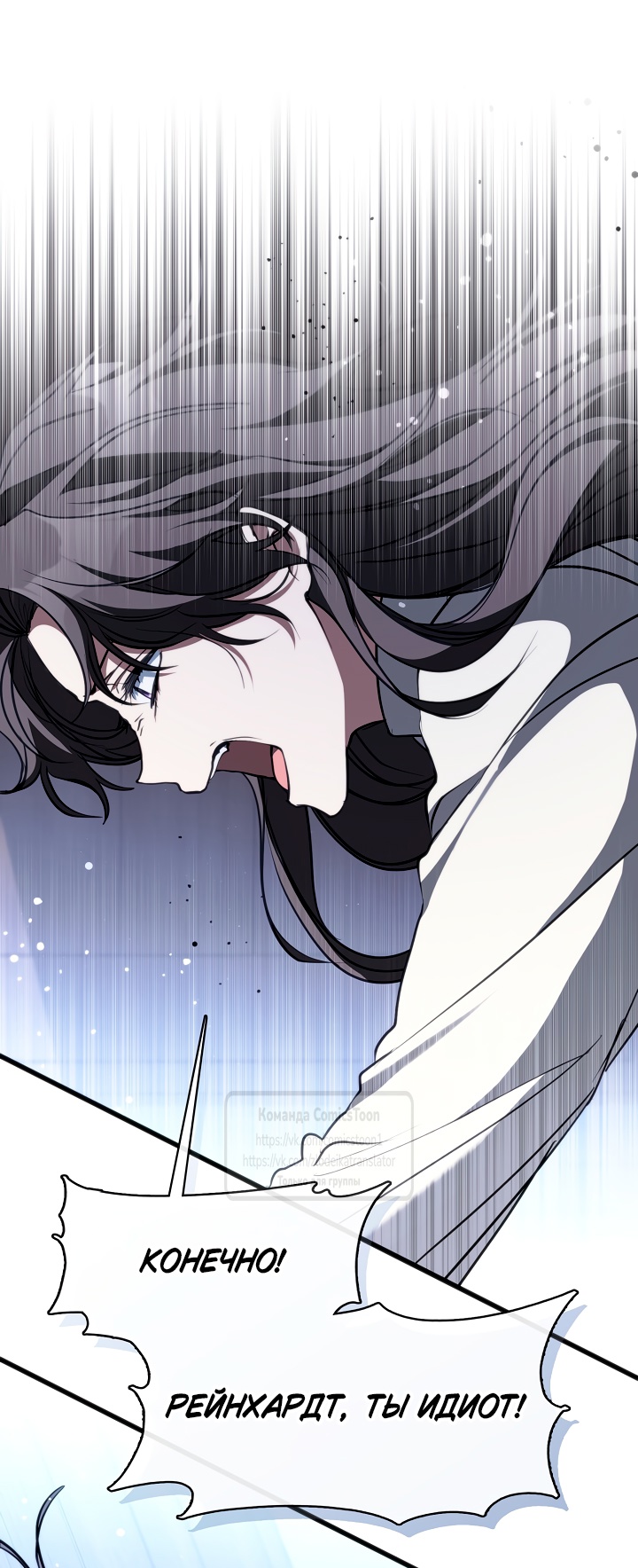 Страница 9 главы 130 манги Я так и не смогла усмирить эту злую натуру / I Failed to Oust the Villain!